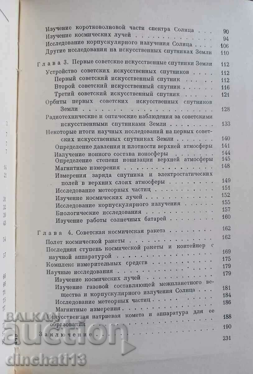 Soviet satellites and spacecraft: S. G. Alexandrov - 6