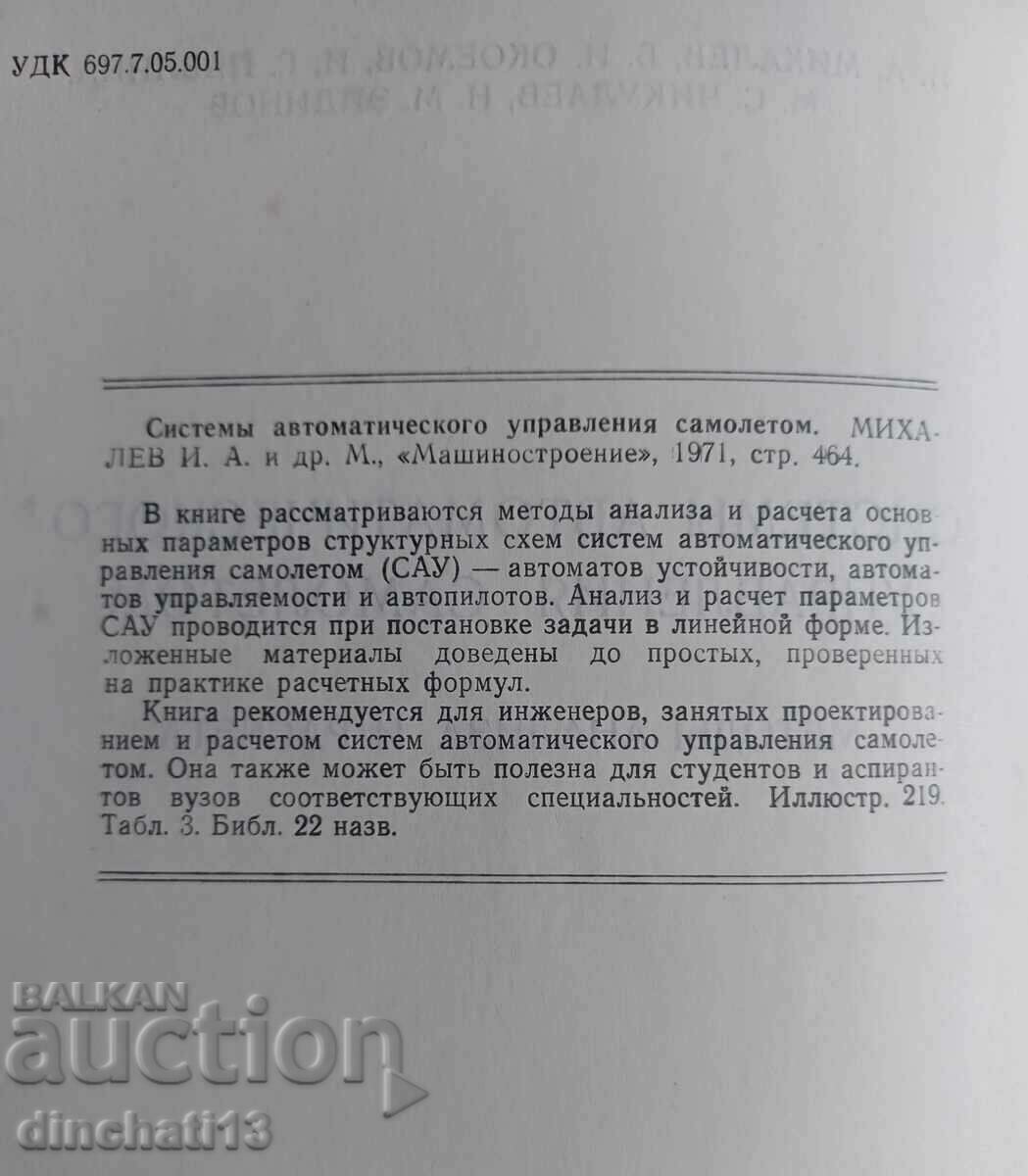 Aircraft control systems with price 38.00 BGN | € 19.43 Aircraft control systems with price 38.00 BGN | € 19.43