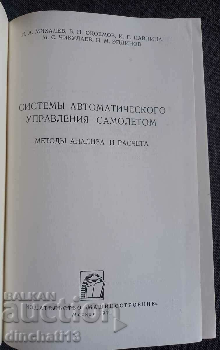 Auction Aircraft control systems Auction Aircraft control systems