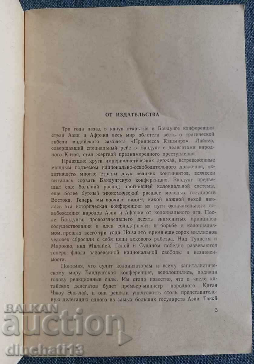 Licitație „Prițesele din Kashmir” secrete - Karnik Ananth Sridhar Licitație „Prițesele din Kashmir” secrete - Karnik Ananth Sridhar