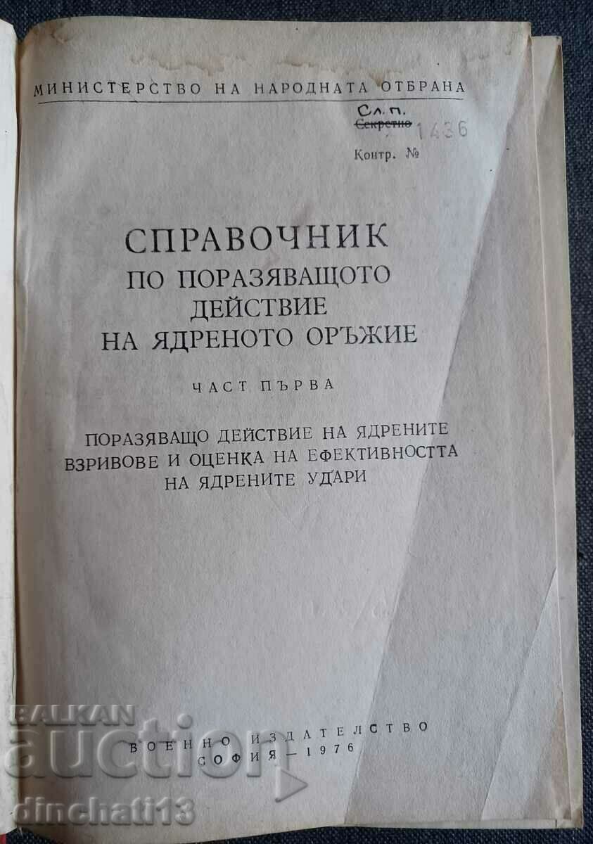 Handbook of Nuclear Weapons Overwhelming Effects. Part 1 with price 27.00 BGN | € 13.80 Handbook of Nuclear Weapons Overwhelming Effects. Part 1 with price 27.00 BGN | € 13.80