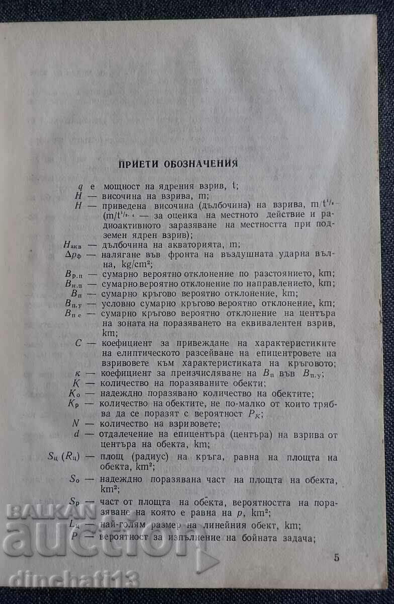 Handbook of Nuclear Weapons Overwhelming Effects. Part 1 - 6 Handbook of Nuclear Weapons Overwhelming Effects. Part 1 - 6