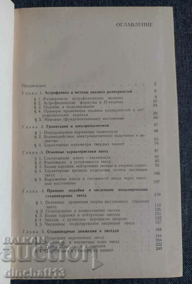 Auction Dimensions and similarity of astrophysical quantities Auction Dimensions and similarity of astrophysical quantities