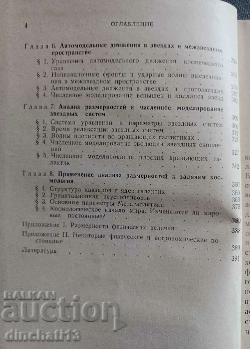 Delivery of Dimensions and similarity of astrophysical quantities Delivery of Dimensions and similarity of astrophysical quantities