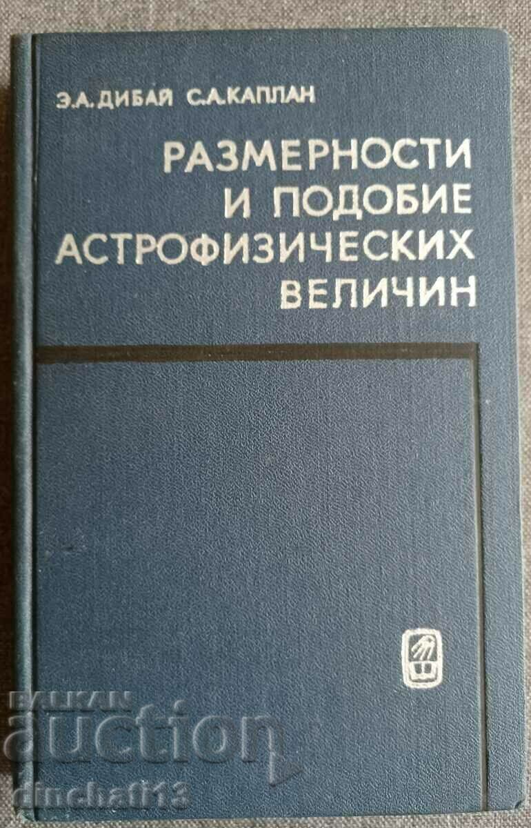 Διαστάσεις και ομοιότητα αστροφυσικών μεγεθών