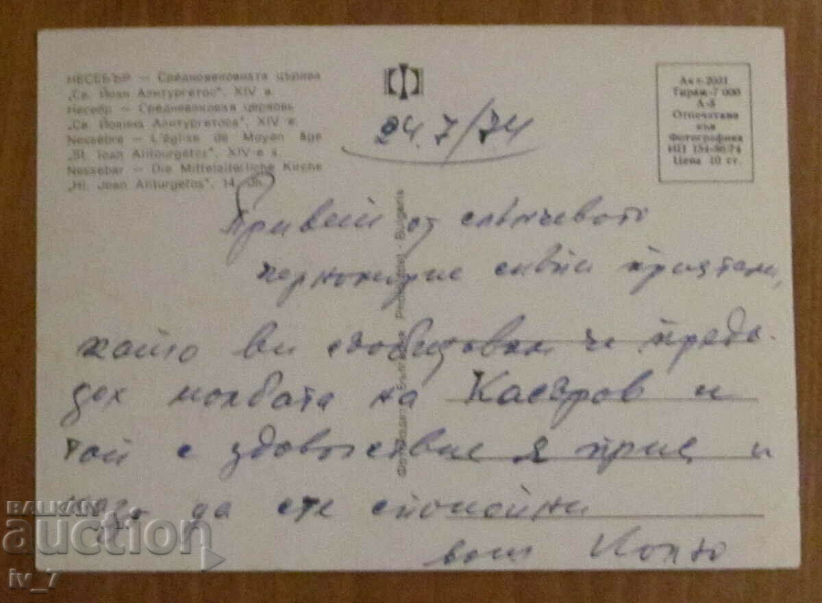 KARTYCHKA, Bulgaria - Nessebar with price 0.70 BGN | € 0.36 KARTYCHKA, Bulgaria - Nessebar with price 0.70 BGN | € 0.36