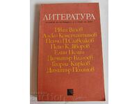 otlevche LITERATURA PENTRU A AJUTA CARTEA CLASA DE PREGĂTIRE 10