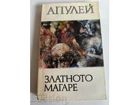 отлевче ЗЛАТНОТО МАГАРЕ КНИГА