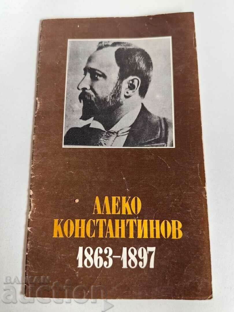 otlevche ALEKO KONSTANTINOV BOOK