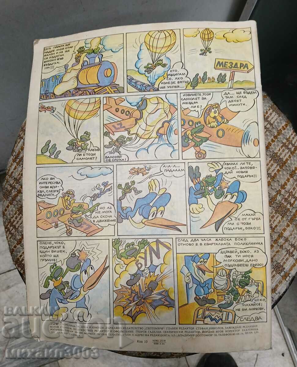 Rainbow magazine #6 with price 29.00 BGN | € 14.83 Rainbow magazine #6 with price 29.00 BGN | € 14.83