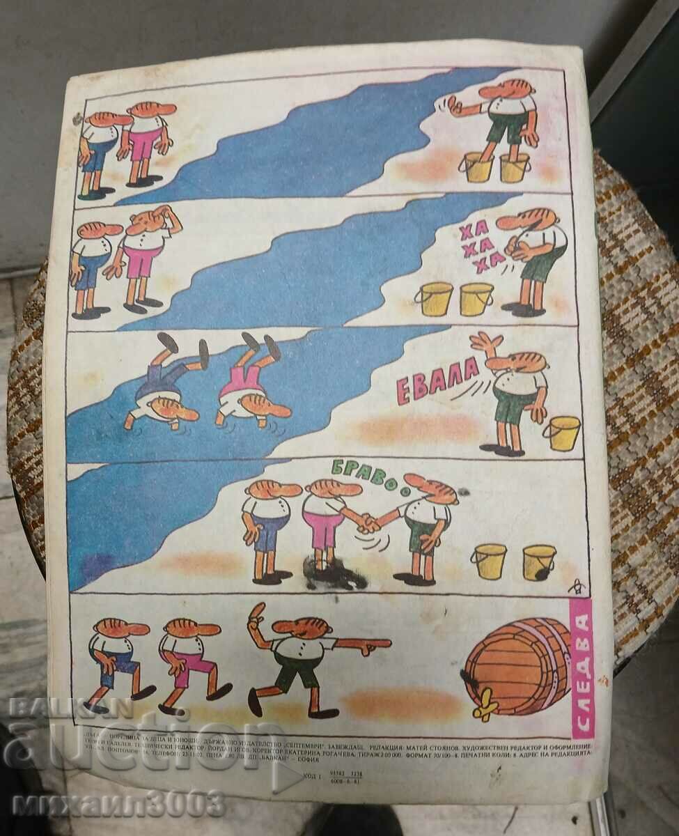 Rainbow magazine #5 with price 29.00 BGN | € 14.83 Rainbow magazine #5 with price 29.00 BGN | € 14.83