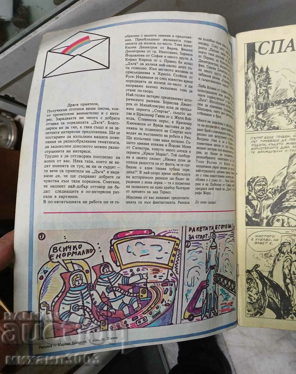 Delivery of Rainbow magazine #5 Delivery of Rainbow magazine #5