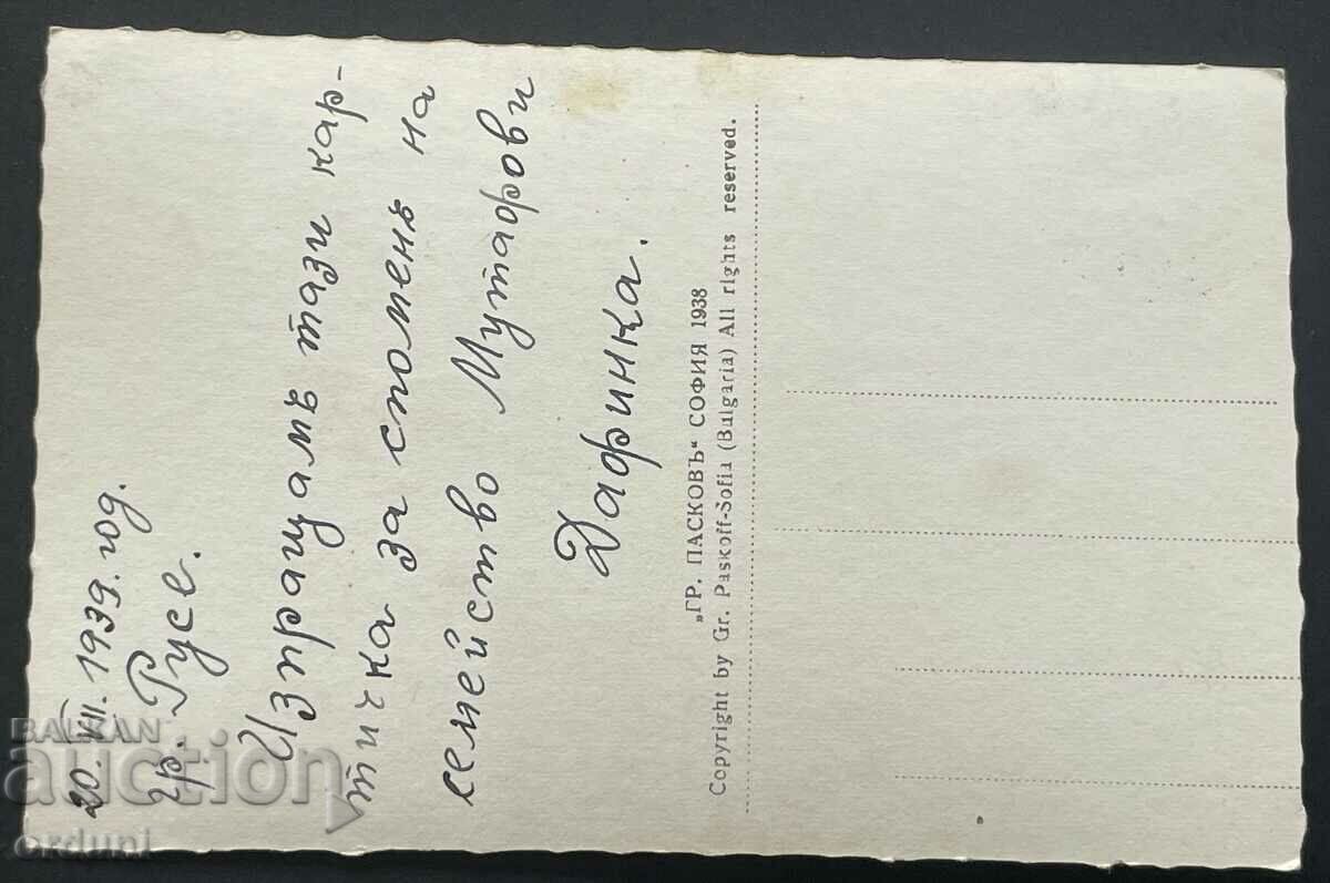 4671 Kingdom of Bulgaria Ruse General view Paskov 1939 with price 25.00 BGN | € 12.78 4671 Kingdom of Bulgaria Ruse General view Paskov 1939 with price 25.00 BGN | € 12.78