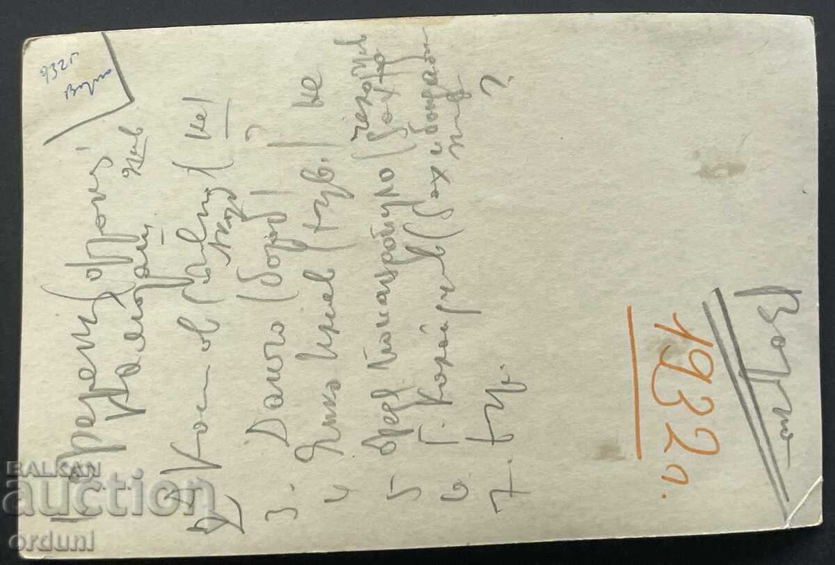 4674 Kingdom of Bulgaria Jazz Orchestra Sea Casino Varna 1932 με τιμή 30.00 BGN | € 15.34 4674 Kingdom of Bulgaria Jazz Orchestra Sea Casino Varna 1932 με τιμή 30.00 BGN | € 15.34