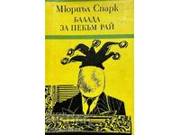 Μπαλάντα του Peckham Rye - Muriel Spark