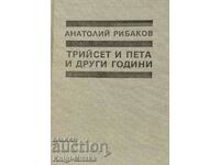 Трийсет и пета и други години - Анатолий Рибаков