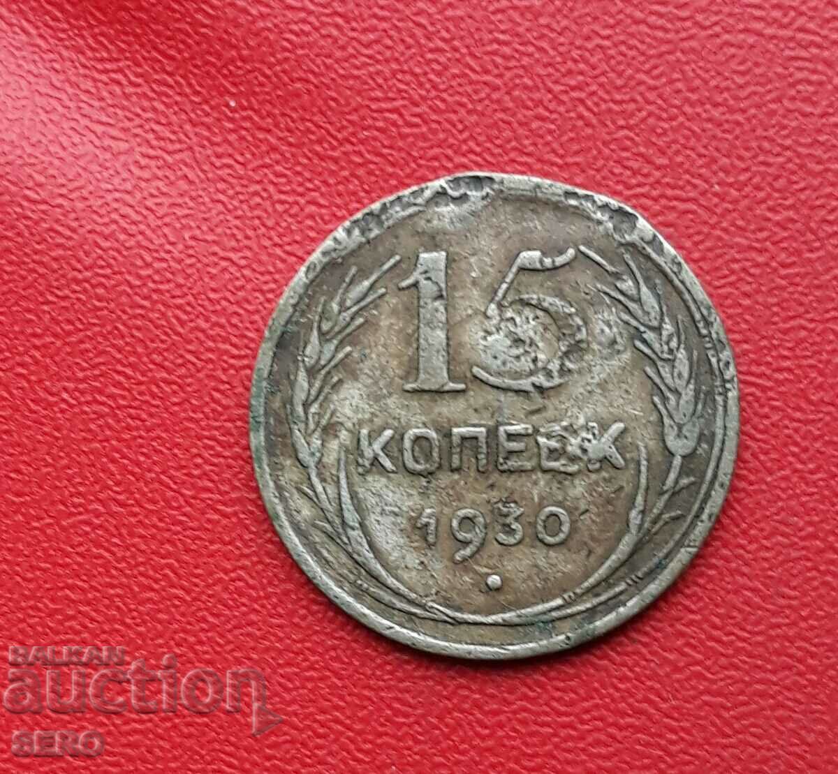 Rusia-URSS-15 copeici 1930-argint