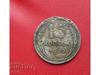 Rusia-URSS-15 copeici 1930-argint