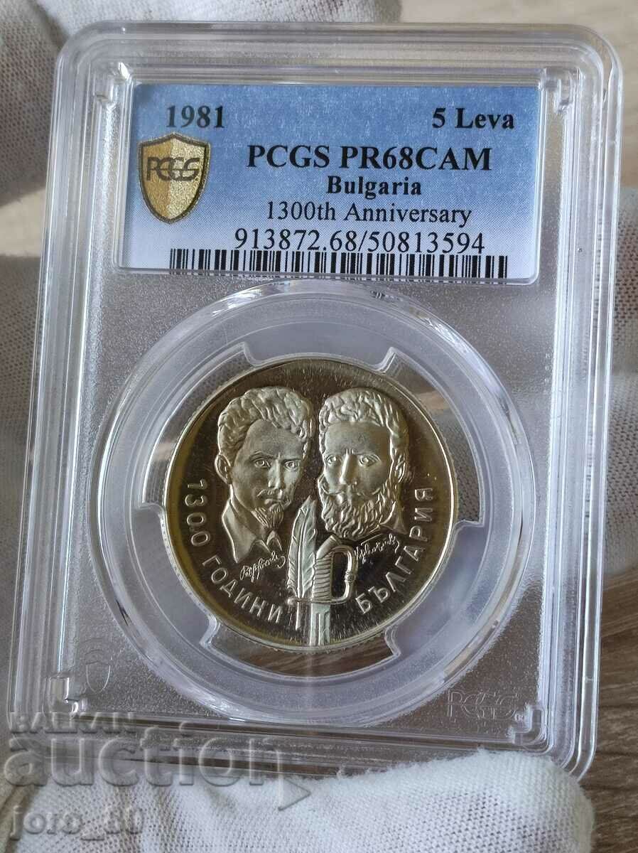 5 лева 1981 година България "Хр. Ботев и Ш.Петьофи *PR68CAM*