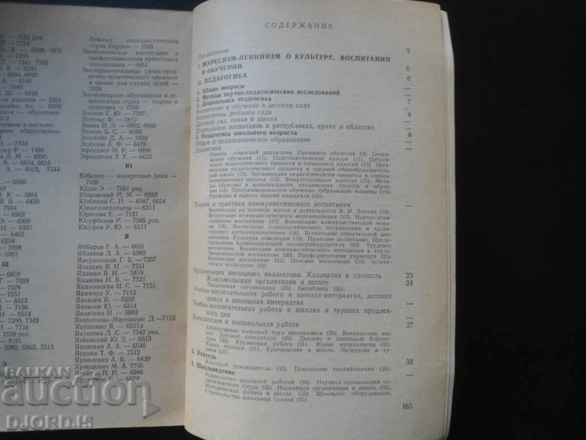 Δημοπρασία Λογοτεχνία για τις παιδαγωγικές επιστήμες και την εθνική εκπαίδευση Δημοπρασία Λογοτεχνία για τις παιδαγωγικές επιστήμες και την εθνική εκπαίδευση