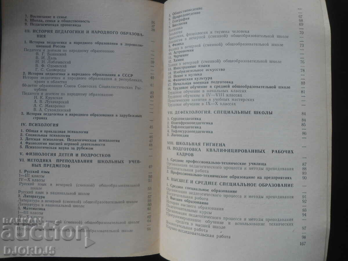 Παράδοση Λογοτεχνία για τις παιδαγωγικές επιστήμες και την εθνική εκπαίδευση Παράδοση Λογοτεχνία για τις παιδαγωγικές επιστήμες και την εθνική εκπαίδευση