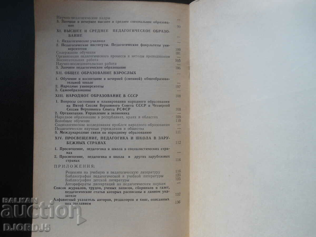 Λογοτεχνία για τις παιδαγωγικές επιστήμες και την εθνική εκπαίδευση - 5 Λογοτεχνία για τις παιδαγωγικές επιστήμες και την εθνική εκπαίδευση - 5