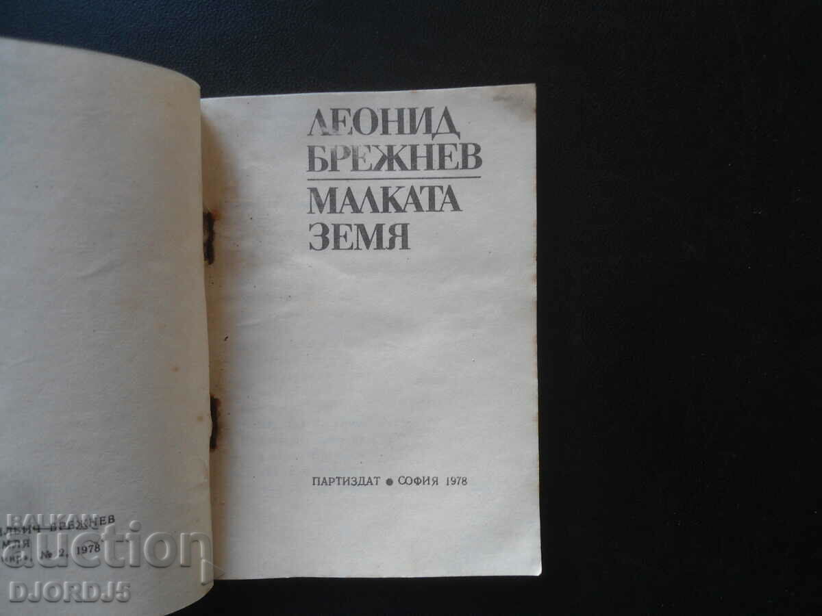 The Small Earth, Leonid Brezhnev with price 2.00 BGN | € 1.02 The Small Earth, Leonid Brezhnev with price 2.00 BGN | € 1.02