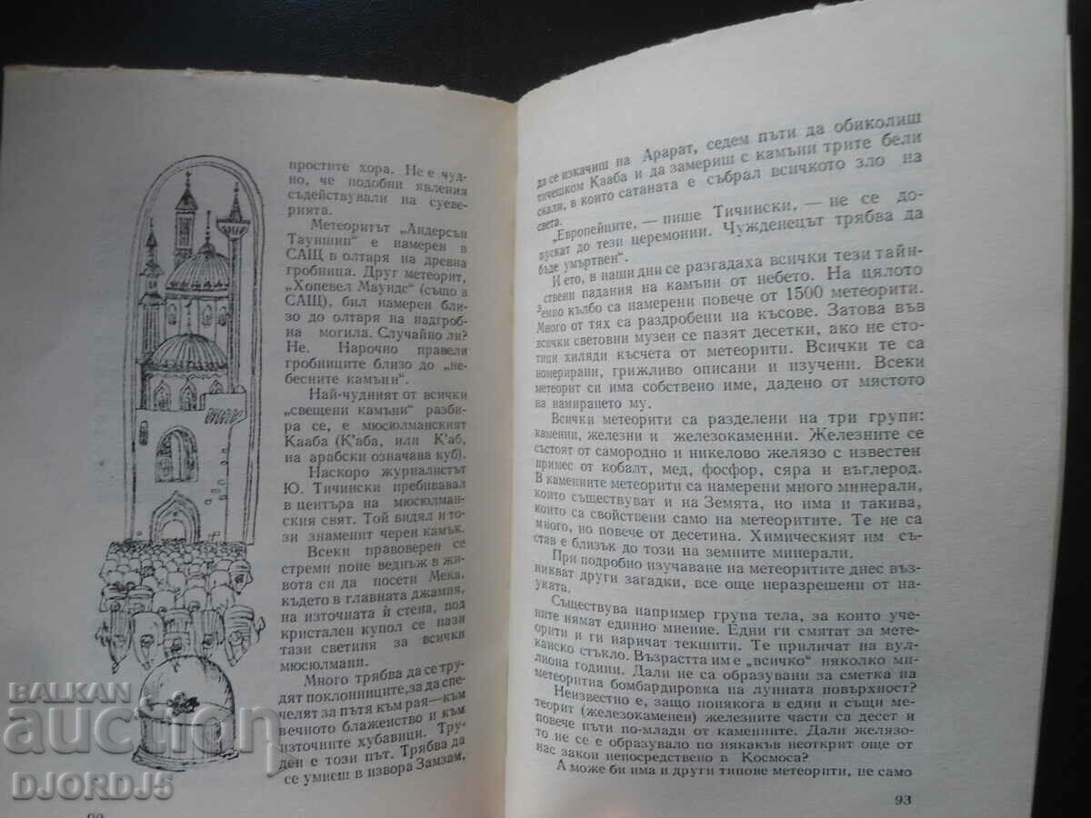 Δημοπρασία Διασκεδαστική γεωλογία Δημοπρασία Διασκεδαστική γεωλογία