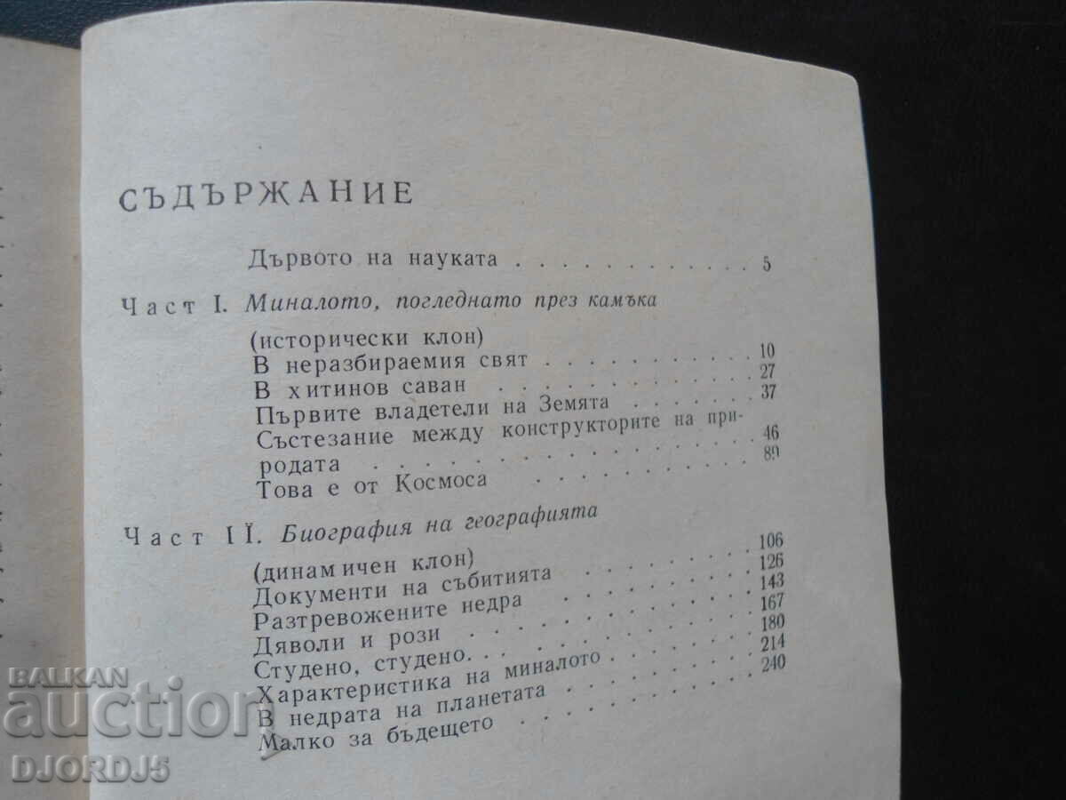 Διασκεδαστική γεωλογία - 6 Διασκεδαστική γεωλογία - 6