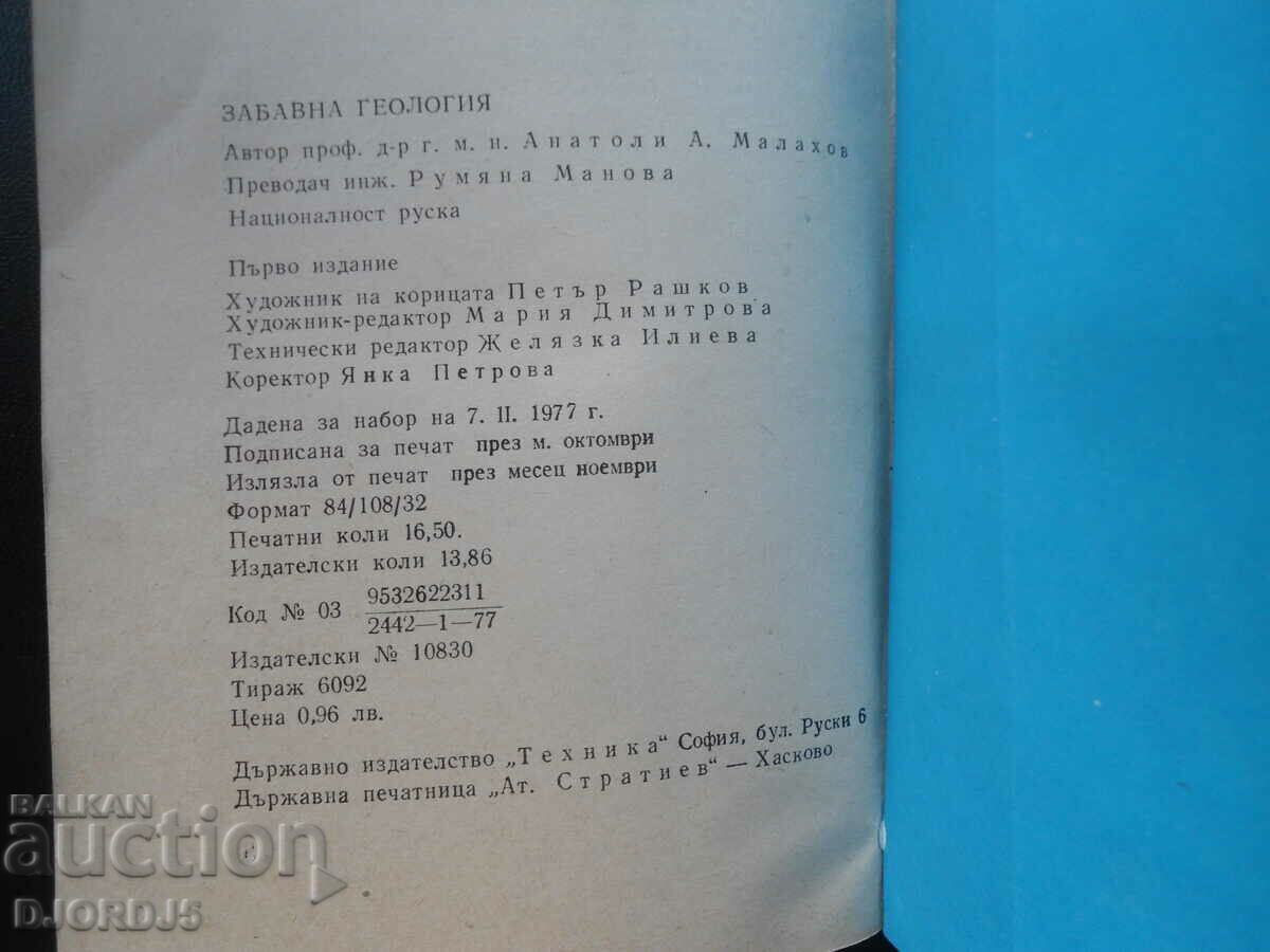 Διασκεδαστική γεωλογία - 7 Διασκεδαστική γεωλογία - 7