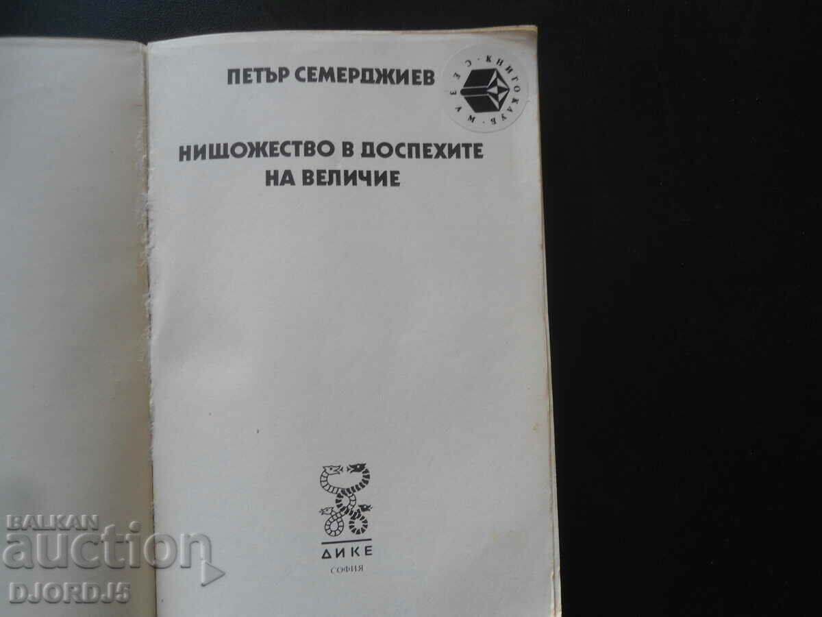 Nothingness in the armor of greatness with price 10.00 BGN | € 5.11 Nothingness in the armor of greatness with price 10.00 BGN | € 5.11