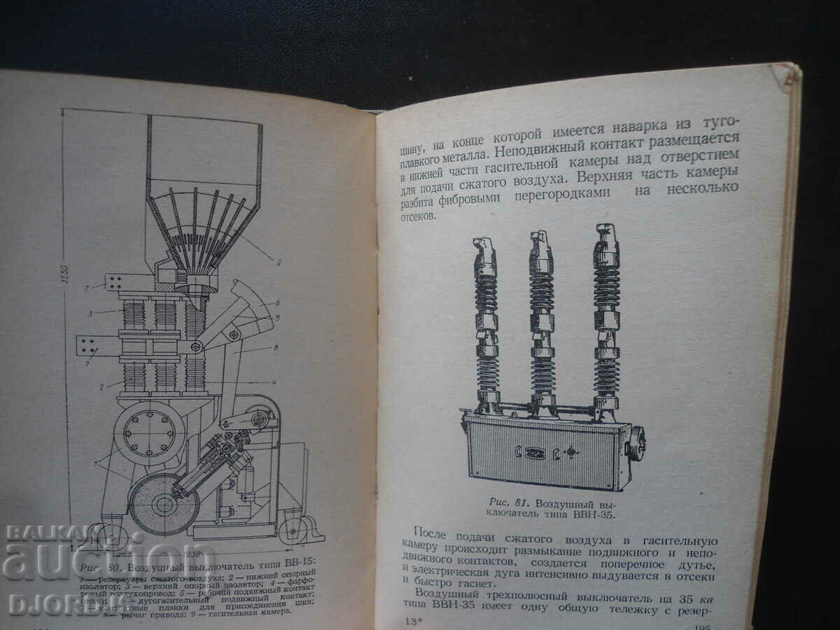 Reference manual ELECTROMANTERA with price 10.00 BGN | € 5.11 Reference manual ELECTROMANTERA with price 10.00 BGN | € 5.11