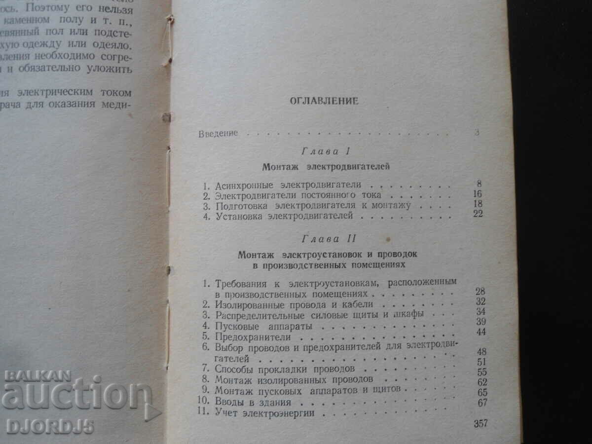 Reference manual ELECTROMANTERA - 5 Reference manual ELECTROMANTERA - 5