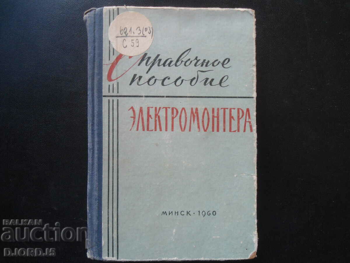 Reference manual ELECTROMANTERA