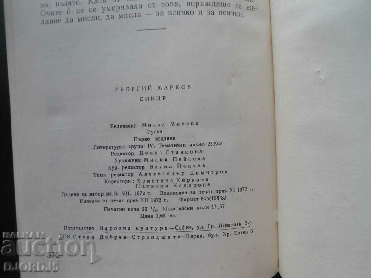 Auction SIBERIA, George Markov Auction SIBERIA, George Markov