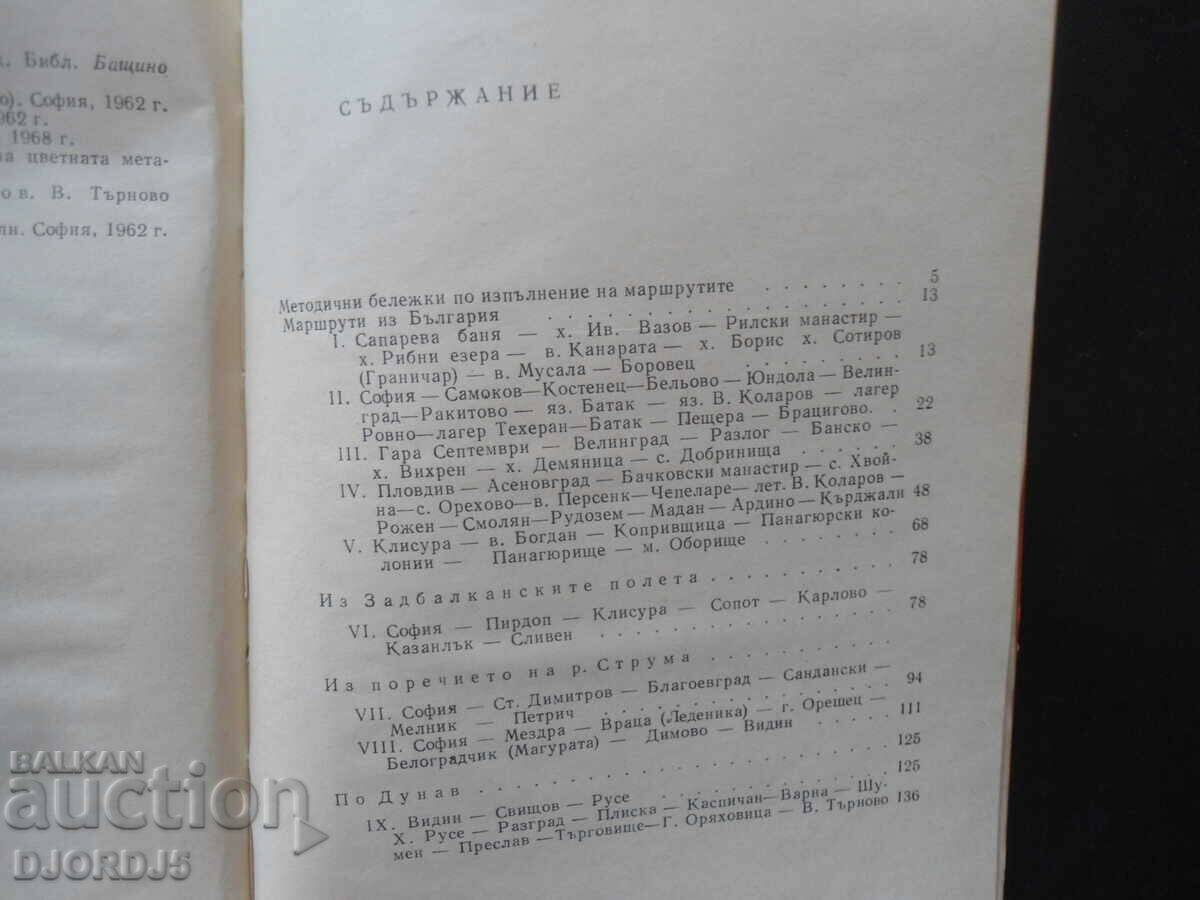 Tourism and the study of history and geography - 5 Tourism and the study of history and geography - 5