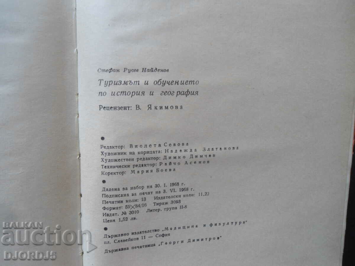 Tourism and the study of history and geography - 6 Tourism and the study of history and geography - 6