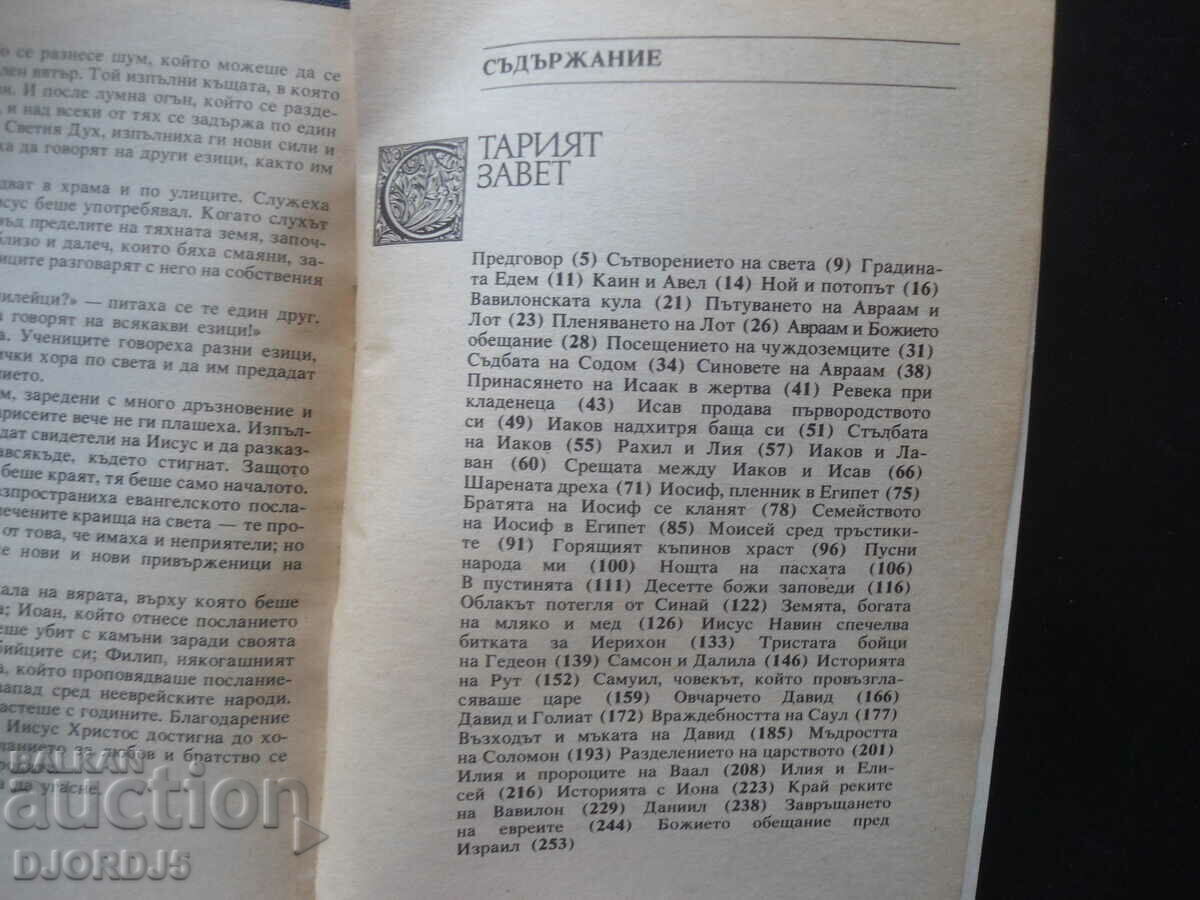 Auction The Bible Retold by Pearl Buck Auction The Bible Retold by Pearl Buck