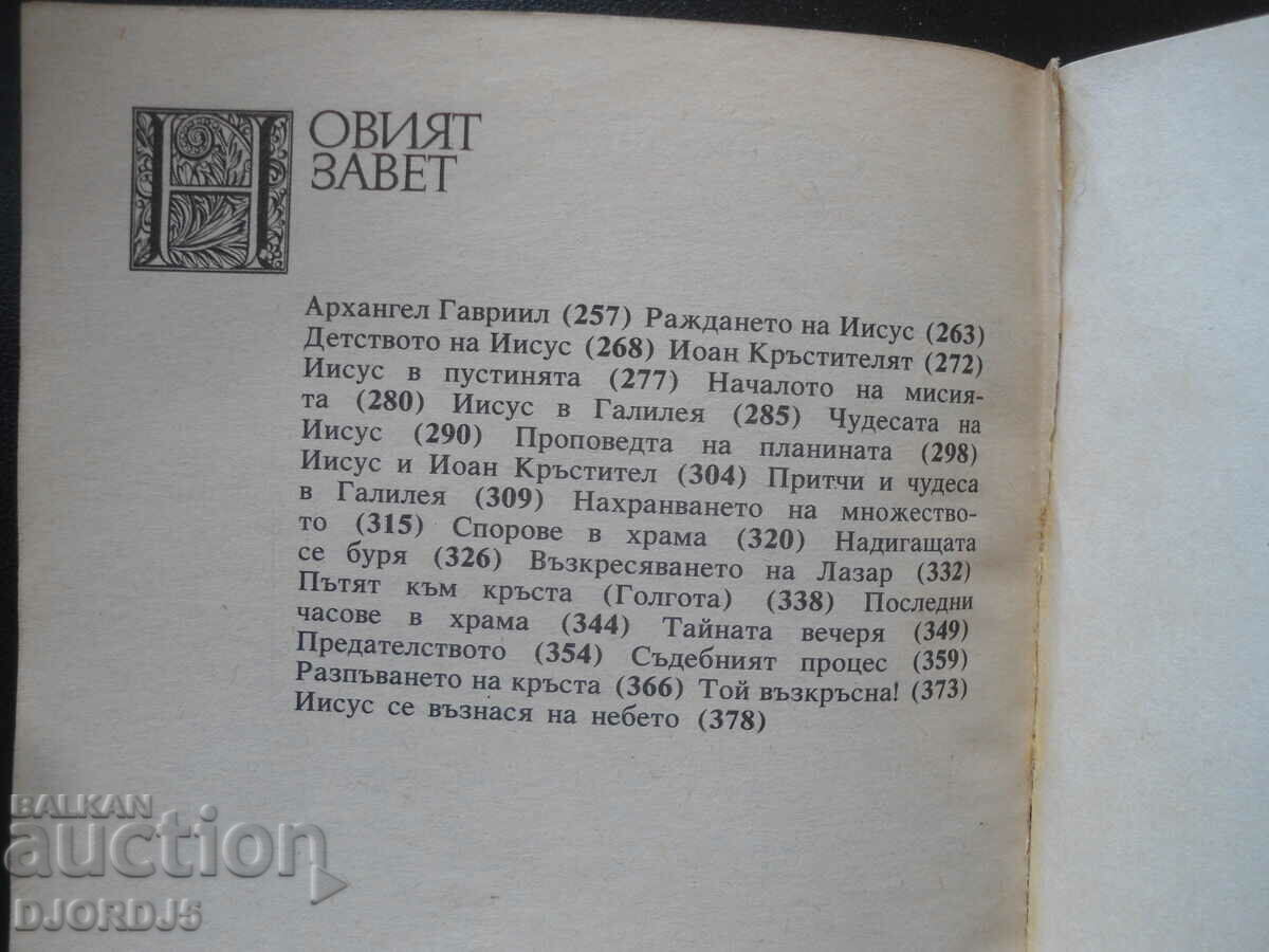 Delivery of The Bible Retold by Pearl Buck Delivery of The Bible Retold by Pearl Buck