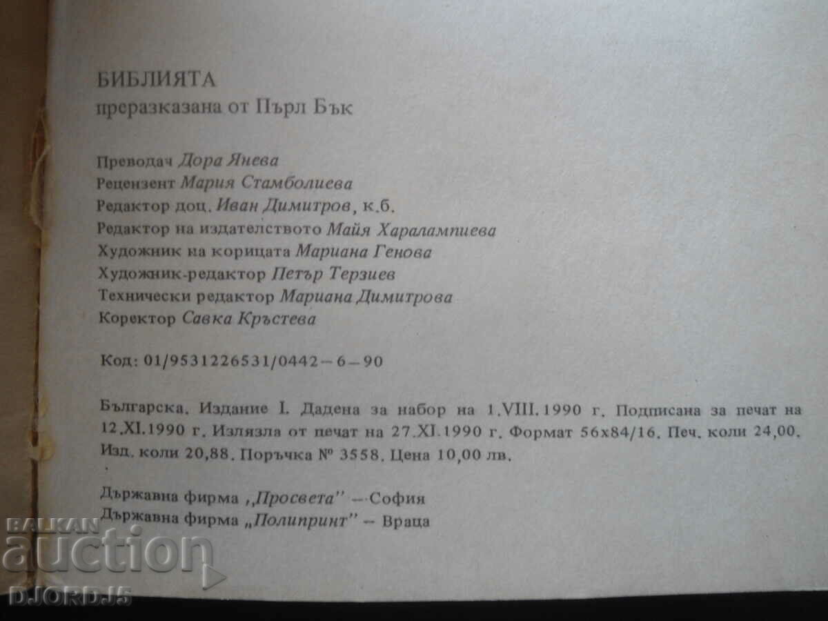 The Bible Retold by Pearl Buck - 5 The Bible Retold by Pearl Buck - 5