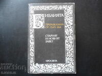 Biblia povestită de Pearl Buck