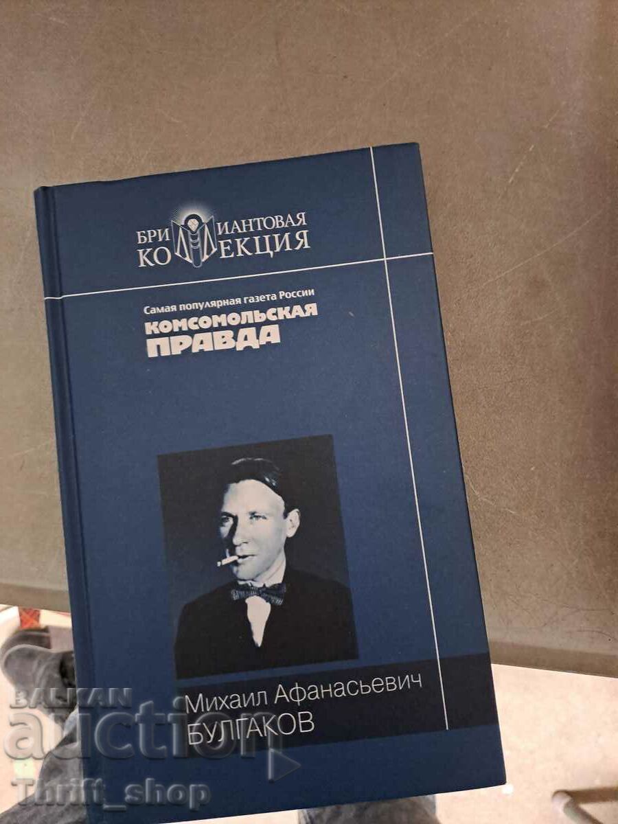 Komsomolskaya Pravda Mikhail Bulgakov