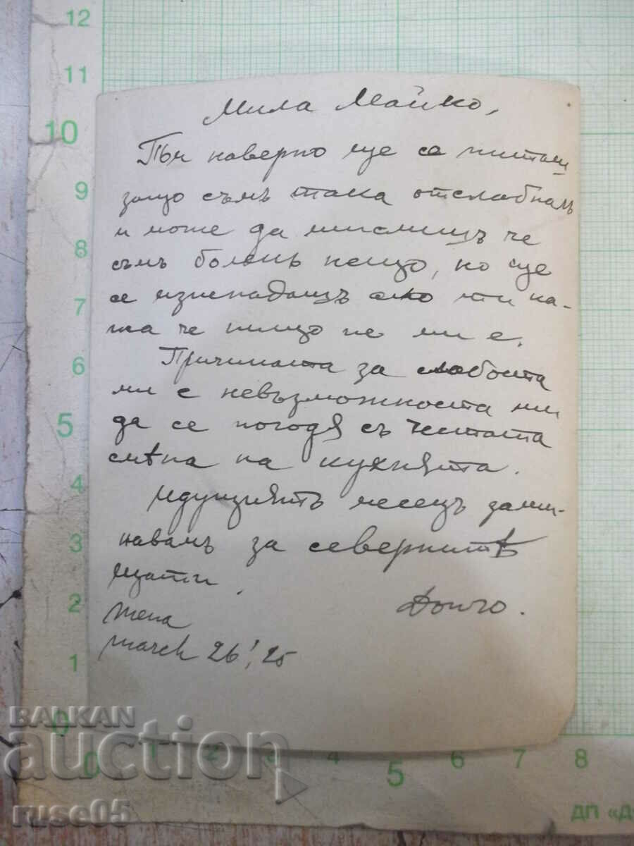 Old photo of a Bulgarian man in an American river - 2 with price 3.00 BGN | € 1.53 Old photo of a Bulgarian man in an American river - 2 with price 3.00 BGN | € 1.53