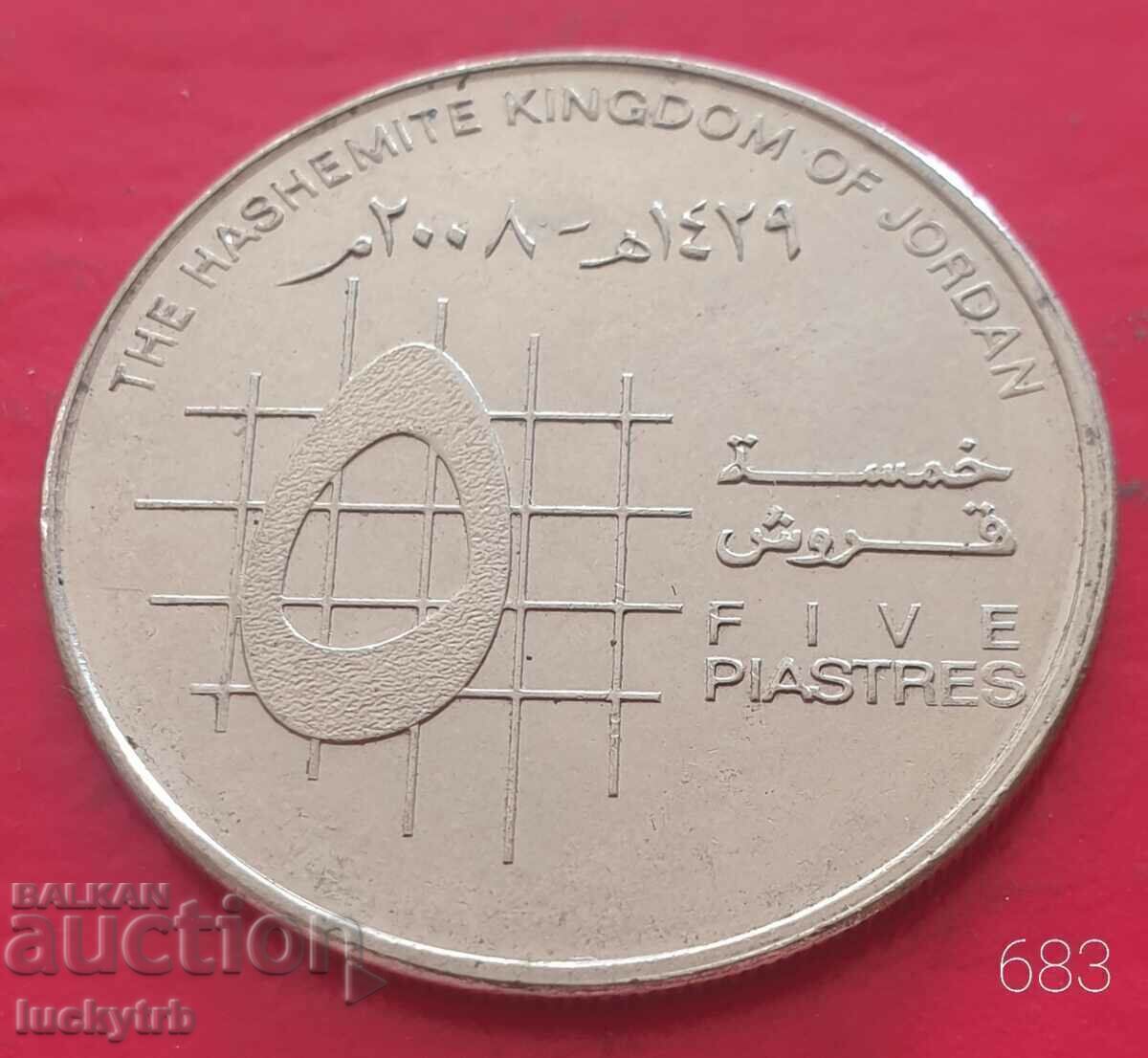 5 пиастъра 2008 - Йордания