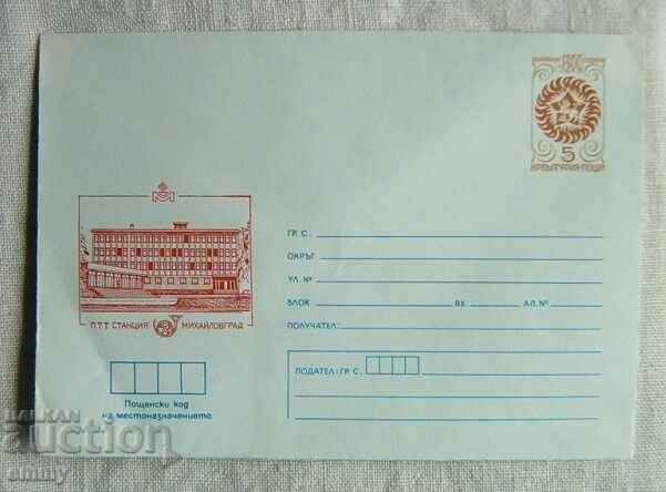 Postal envelope IPTZ 1981 - Mihailovgrad, PTT station