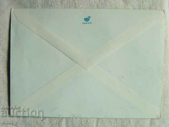 Δημοπρασία Φάκελος ταχυδρομείου ΙΠΤΖ 2 λεπτά, 1978 - Σπάνια φυτά Δημοπρασία Φάκελος ταχυδρομείου ΙΠΤΖ 2 λεπτά, 1978 - Σπάνια φυτά