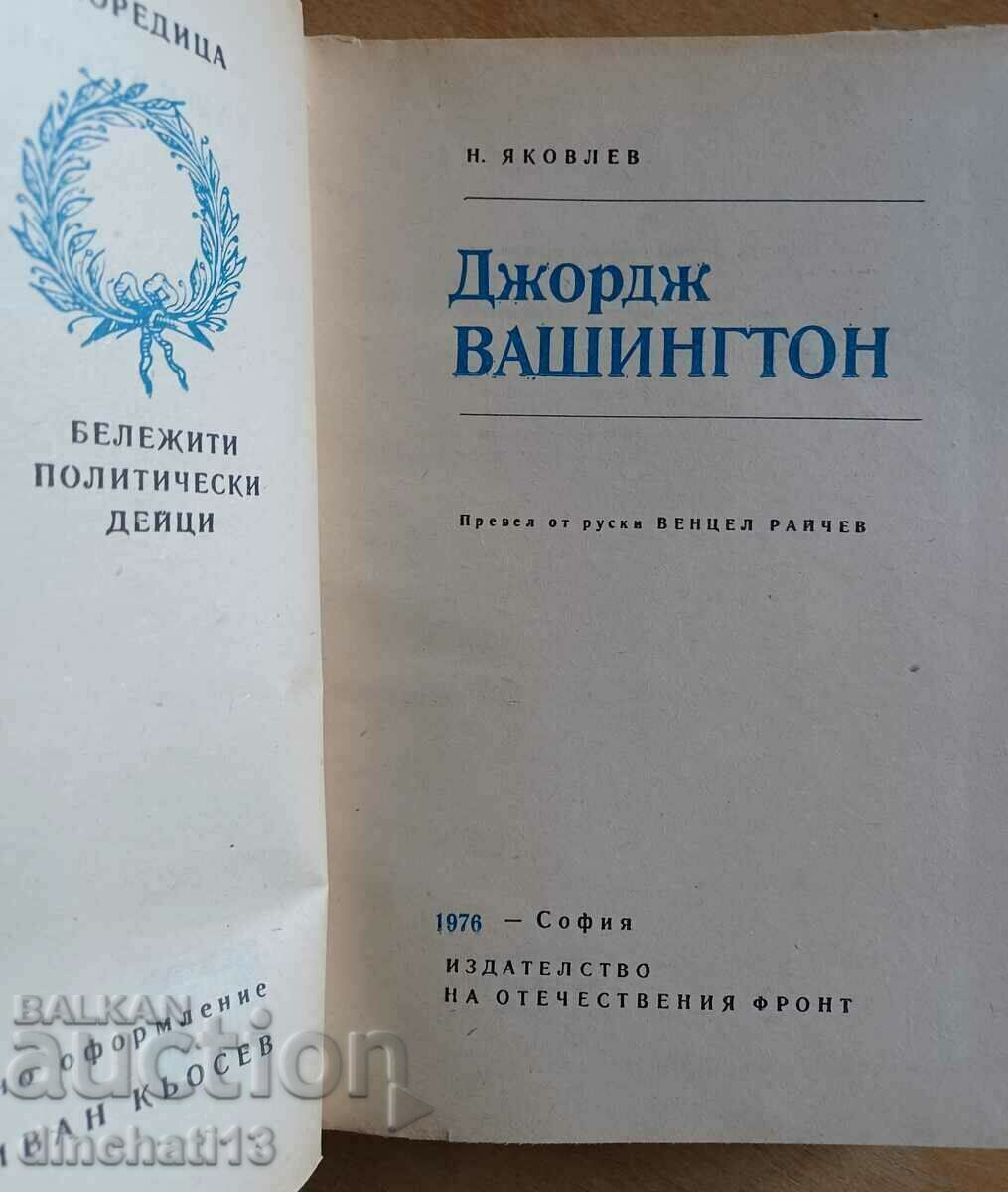George Washington: Nikolai Yakovlev cu preț 4.50 BGN | € 2.30 George Washington: Nikolai Yakovlev cu preț 4.50 BGN | € 2.30