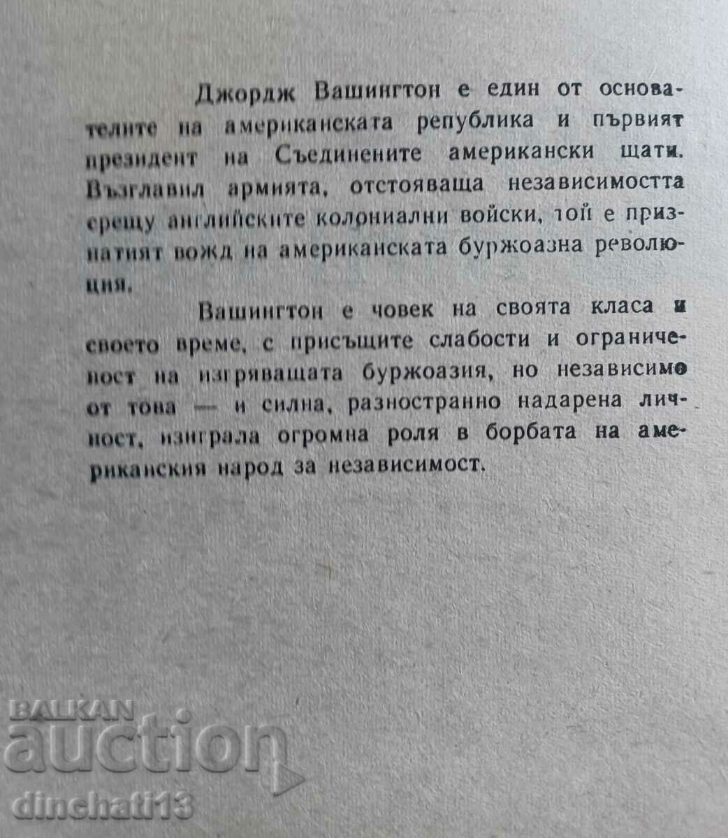 Livrarea George Washington: Nikolai Yakovlev Livrarea George Washington: Nikolai Yakovlev