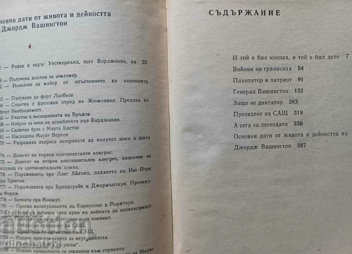 George Washington: Nikolai Yakovlev - 7 George Washington: Nikolai Yakovlev - 7