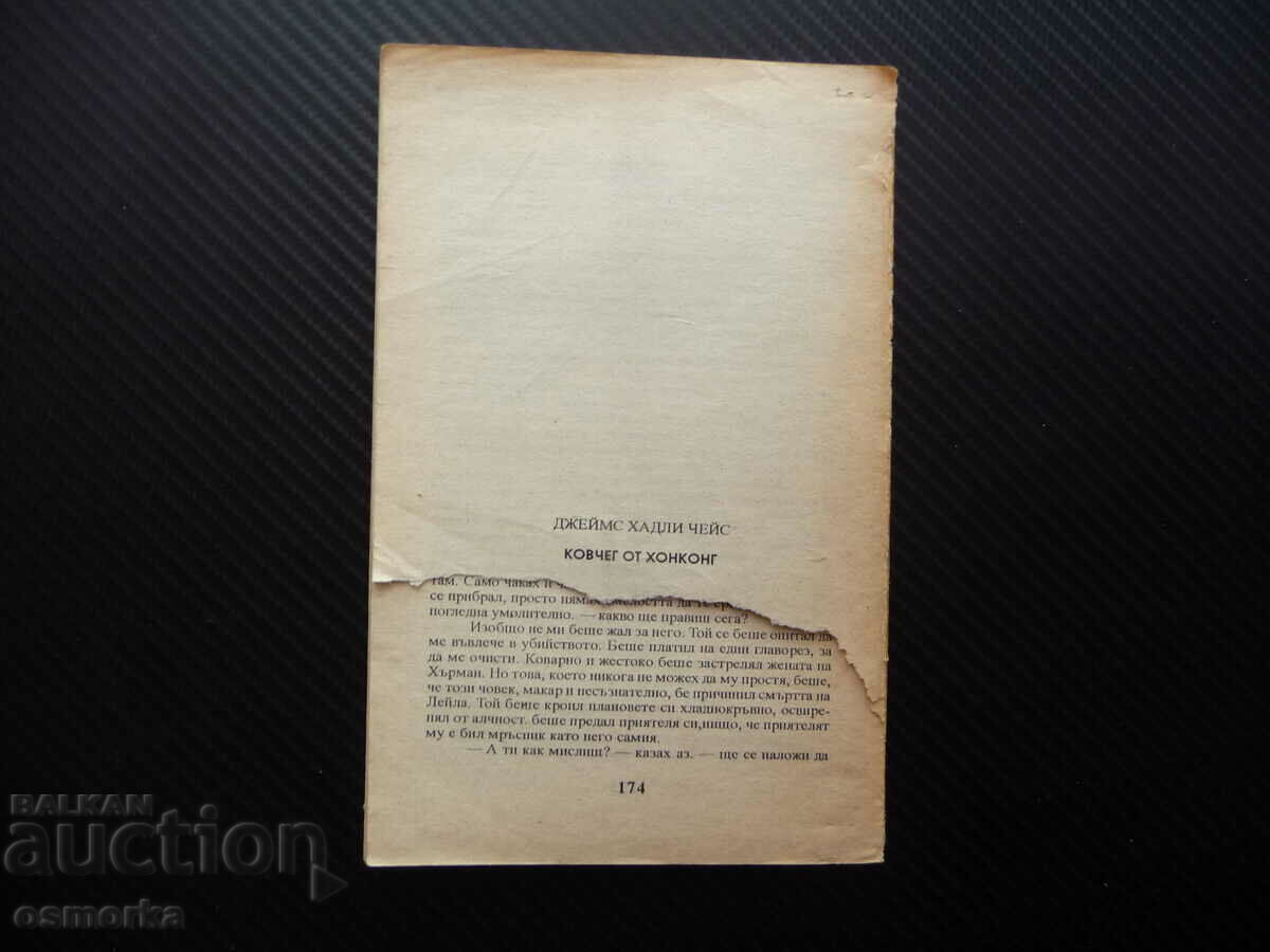 Delivery of Hong Kong Coffin James Hadley Chase crime novel BZC Delivery of Hong Kong Coffin James Hadley Chase crime novel BZC